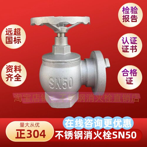 不锈钢消火栓SN50 SN65 304灭火栓 不锈钢船用消火栓化工电厂专用