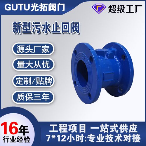新型止回阀HP41X立卧式法兰止回阀污水管道橡胶瓣止回阀光拓阀门