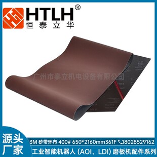 跨境热销砂带机配件3M砂带环布 异性抛光机400# 650*2160mm 361F