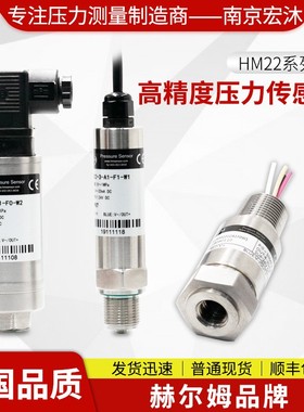 德国汉姆HM22检漏用油气液压4-20mA/0-5V/0.05%高精度压力传感器