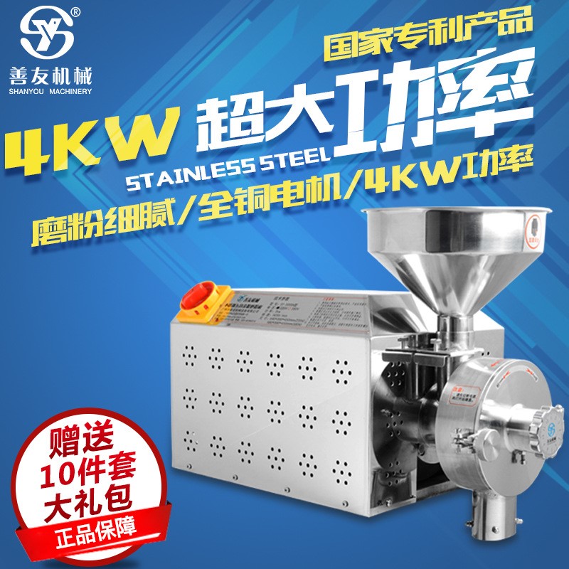 善友五谷杂粮磨粉机商用不锈钢谷物磨粉机打粉机中药材香料粉碎机