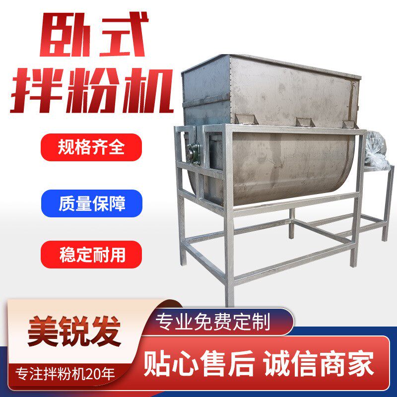 卧式不锈钢拌粉机 商用家用静音揉面机 大容量多功能卧式和面机