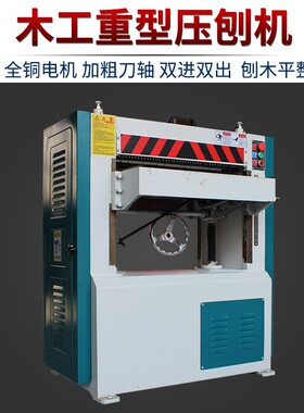 全自动高速重型压刨机木工机械单面双面压刨床MB104MB105马氏压刨