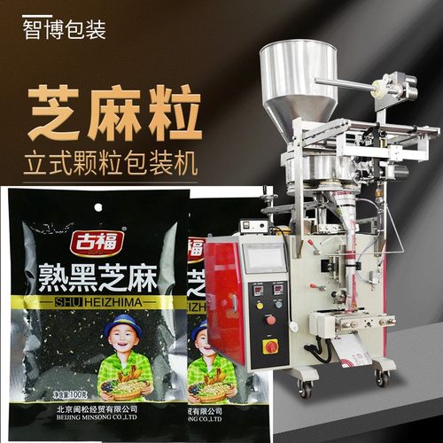 高速自立袋称重颗粒包装机 芝麻粒包装机 全自动多功能芝麻灌装机