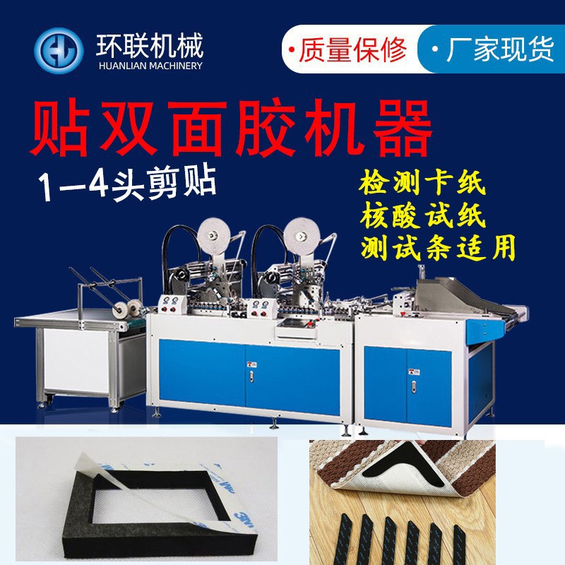 卡纸自动贴双面胶设备 测试条试纸贴双面胶机器