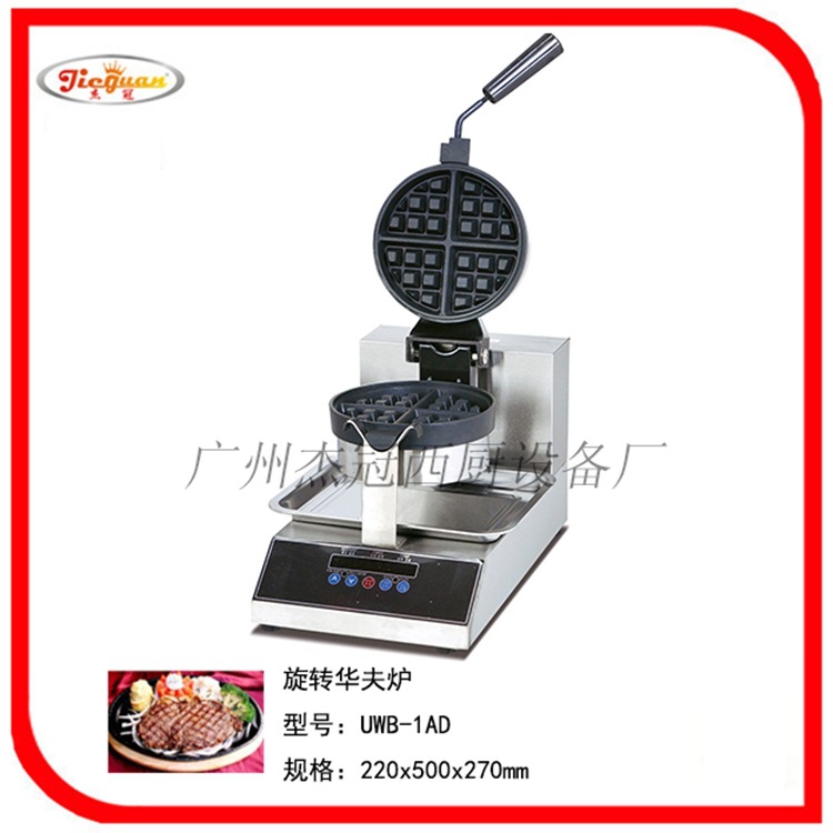 杰冠UWB-1AD旋转华夫