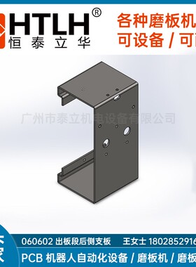 060602出板段后侧支板 磨板机支板 PCB线路板手动磨板机配件厂家