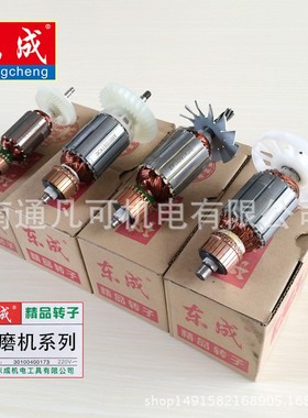 东成电锤电镐转子Z1C-FF-26/28/03-26/02-28 Z1G-FF-6/05-6转子