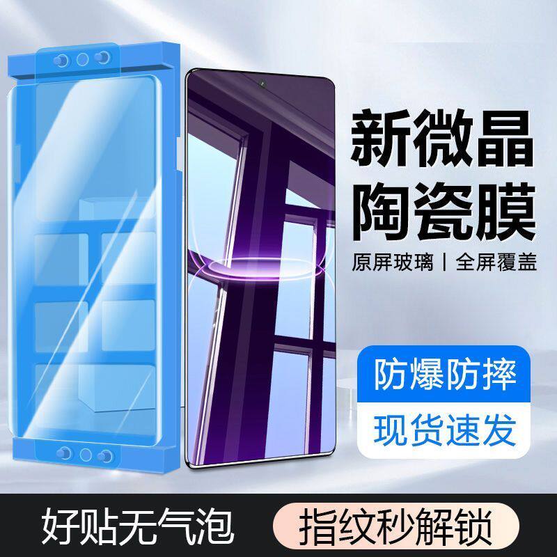 微晶陶瓷膜【真我Q/V/X系列】抗蓝光防摔手机膜全屏防爆保护软膜