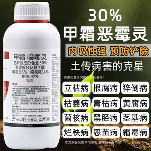 甲霜恶霉灵土壤消毒杀菌剂农药恶毒灵水剂果树立枯病根腐病专用药