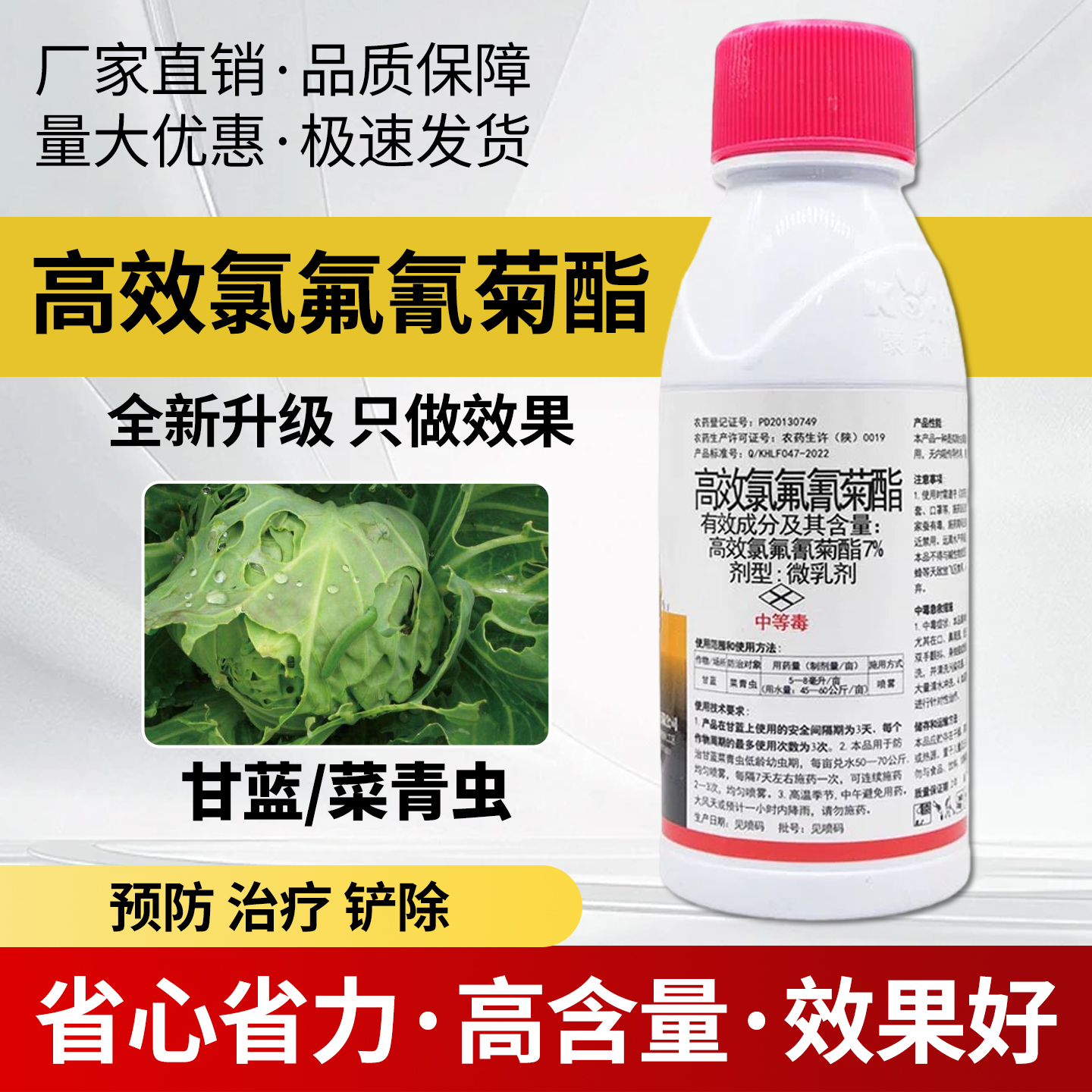 农药杀虫剂7%高效氯氟氰菊酯蔬菜甘蓝菜青虫农药大全正品保障