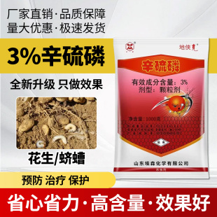 辛硫磷颗粒土壤杀虫剂蛴螬地老虎蝼蛄土蚕虫卵双杀地下害虫专用药