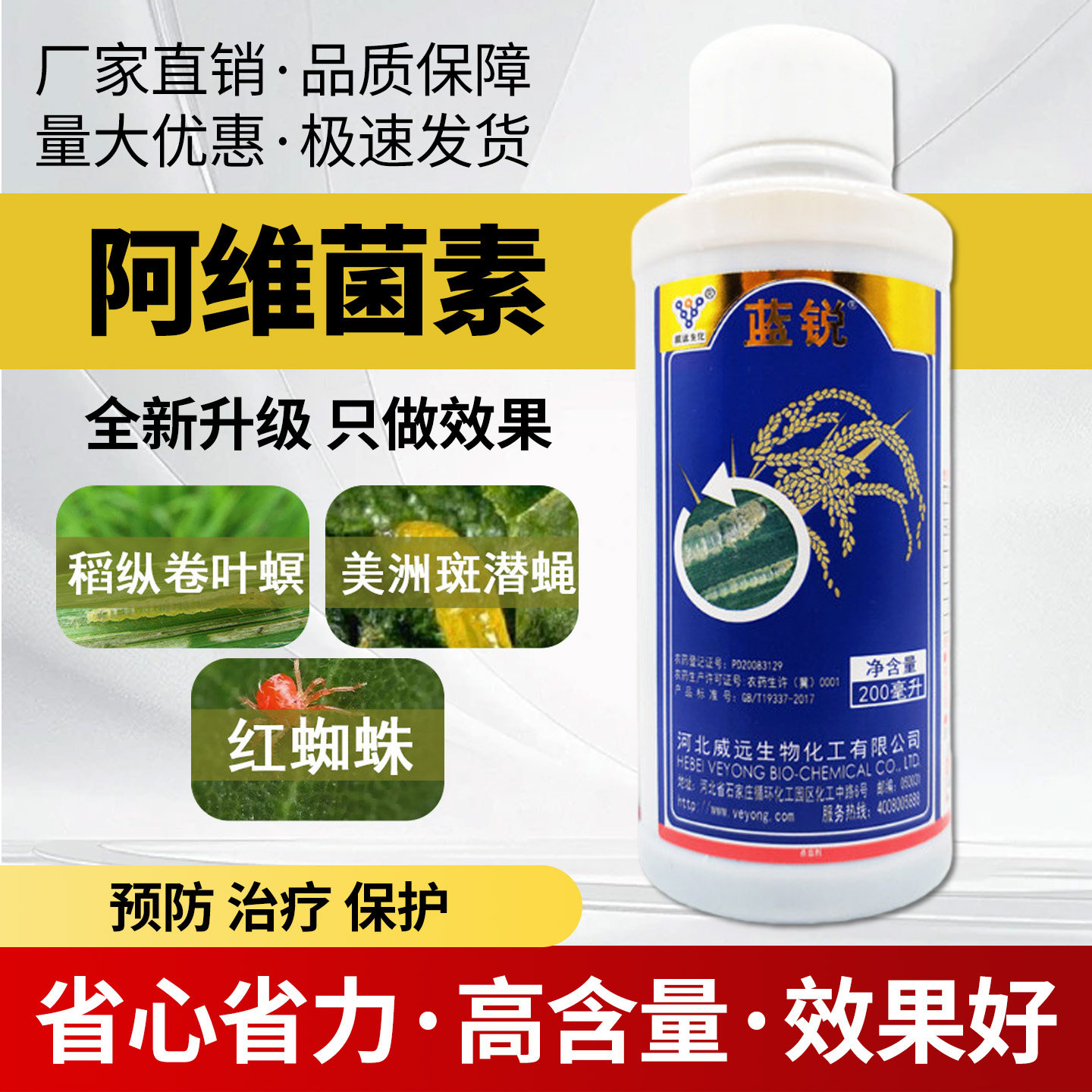 农用1.8%阿维菌素菜青虫斑潜蝇梨木虱锈壁虱红蜘蛛卷叶螟杀虫剂,农用物资,杀虫剂,淘宝优惠券,粉丝福利购,淘宝优惠卷