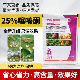 农药25%噻嗪酮水稻飞虱柑橘矢尖蚧果树介壳虫茶小绿叶蝉杀虫剂