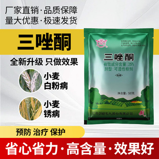 农用杀菌剂25%三唑酮可湿性粉剂小麦白粉病锈病杀菌剂农药正品