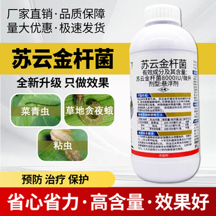 农药苏云金杆菌玉米草地贪夜蛾十字花科蔬菜青虫草坪粘虫杀虫剂正