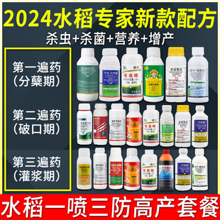 水稻专用农药三遍药杀虫剂杀菌剂复合叶面肥水稻病高产套餐大全