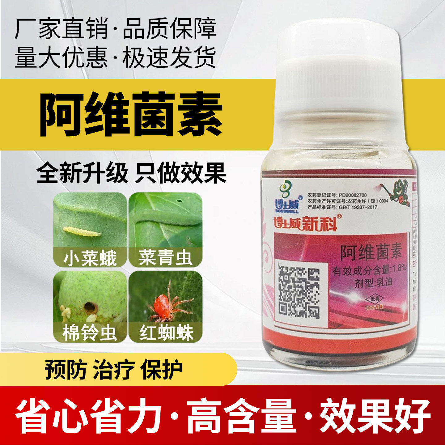 农药杀虫剂阿维菌素1.8%斑潜蝇红蜘蛛小菜蛾青虫棉铃虫农用大全,农用物资,杀虫剂,淘宝优惠券,粉丝福利购,淘宝优惠卷