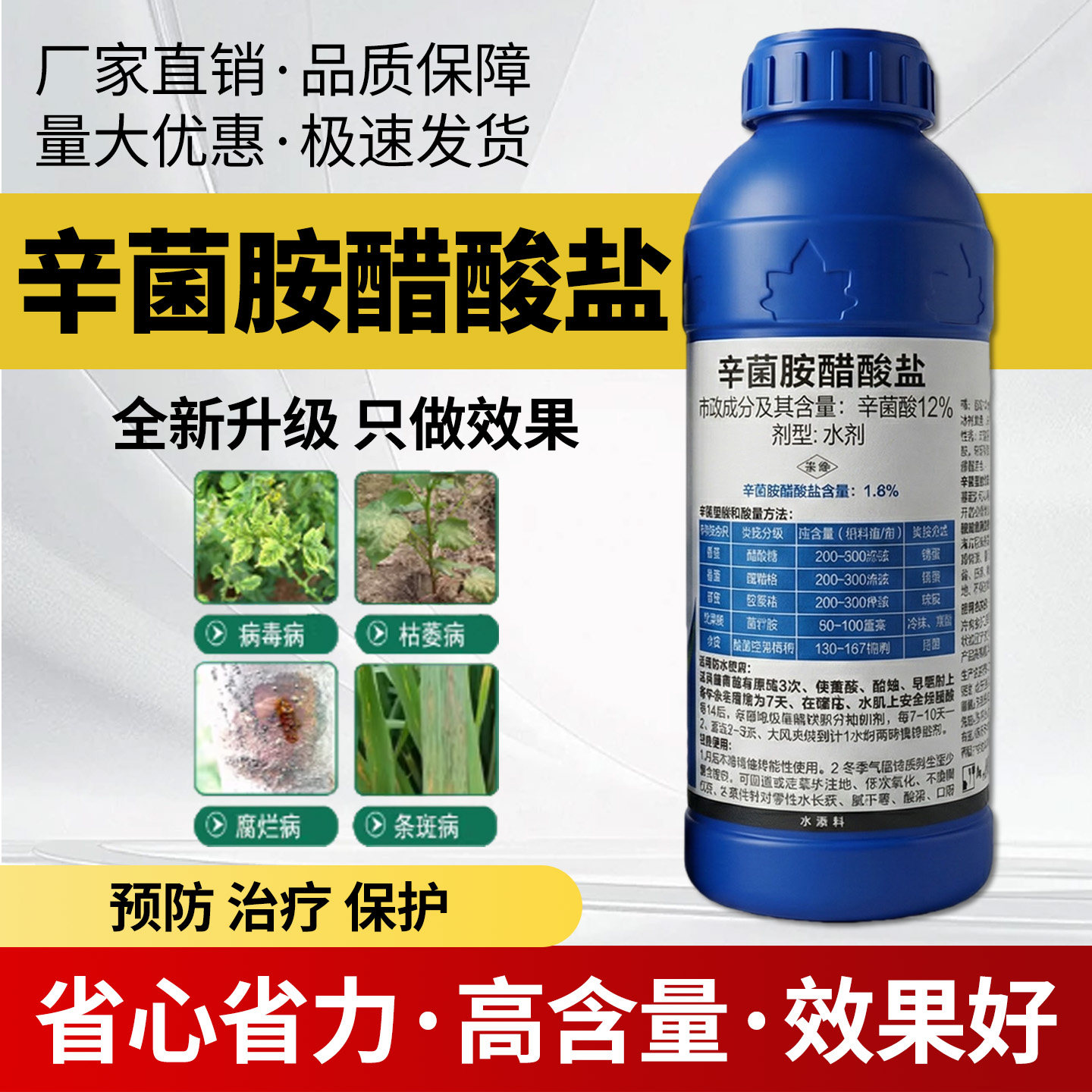 2%辛菌胺醋酸盐番茄辣椒病毒病枯萎病果树腐烂病杀菌剂大全