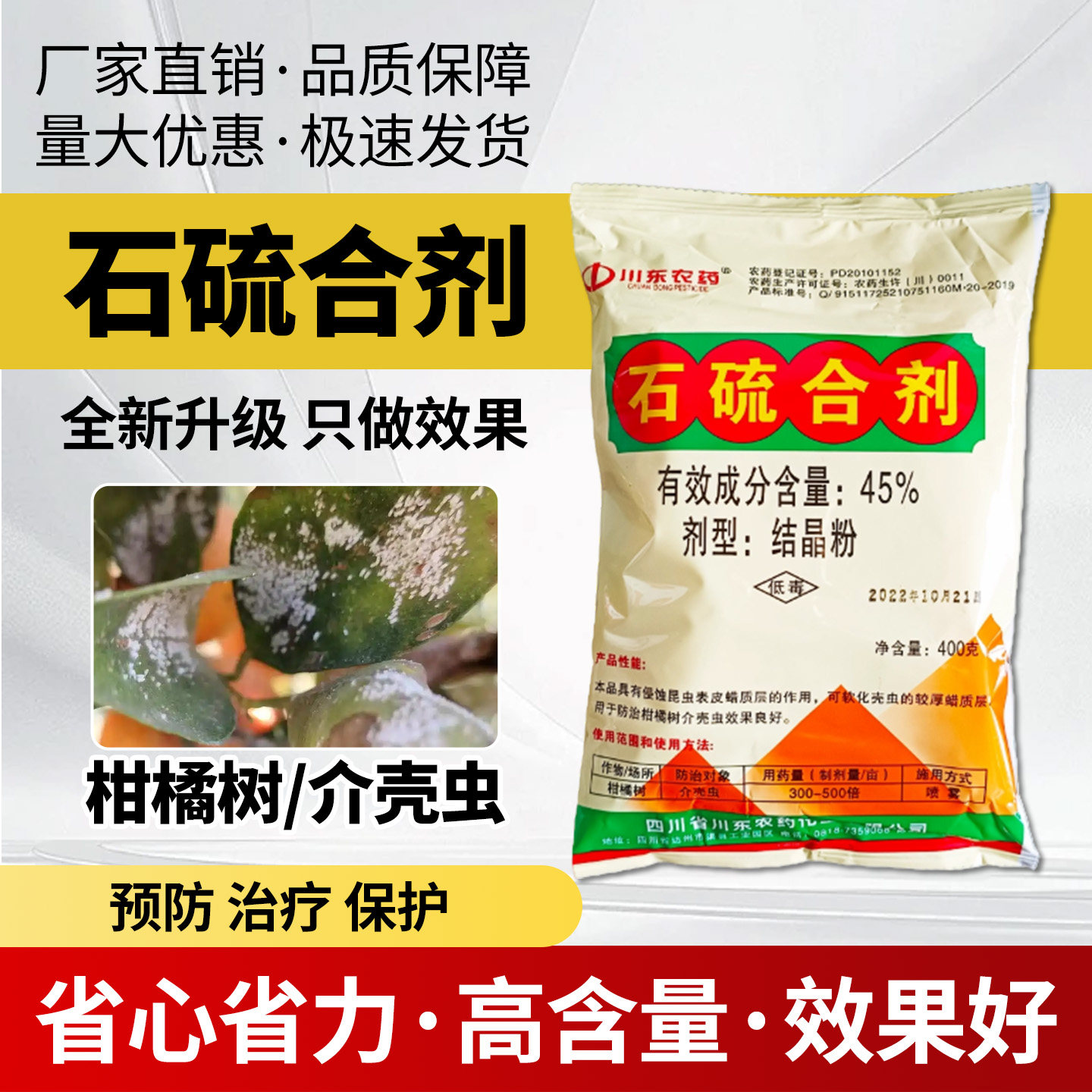 农用石硫合剂晶体叶螨介壳虫白粉病果树螨果树农药杀虫杀菌剂大全,农用物资,杀虫剂,淘宝优惠券,粉丝福利购,淘宝优惠卷