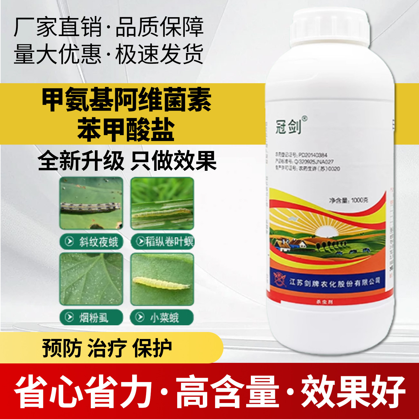 3%甲维盐甲氨基阿维菌素苯甲酸盐菜青虫小菜蛾烟粉虱杀虫剂正品