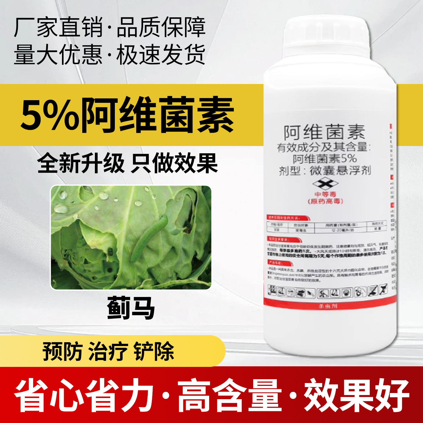 农药杀虫剂5%阿维菌素微囊悬浮剂甘蓝蔬菜菜青虫农用阿维菌茵素