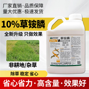 农用农药10%草铵膦草铵磷草胺磷果园牛筋草小飞蓬除草剂正品 大全