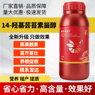农用农药14 羟基芸苔素甾醇芸苔素内酯解药害植物生长调节剂正品