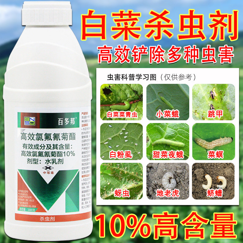 10%高含量白菜专用农药杀虫剂杀虫谱广防治触杀小菜蛾白菜菜青虫,农用物资,杀虫剂,淘宝优惠券,粉丝福利购,淘宝优惠卷