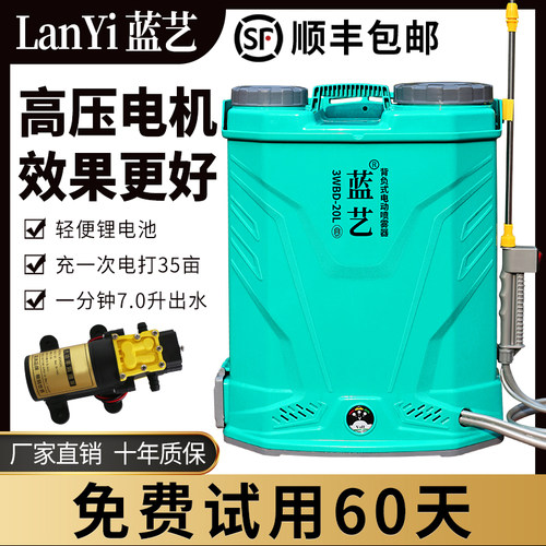 蓝艺电动喷雾器顺丰包邮