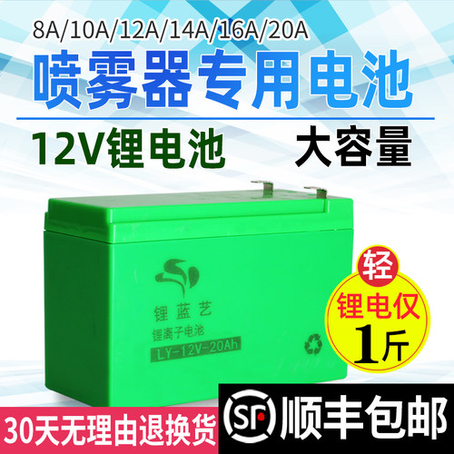配件电池电瓶电动喷雾器