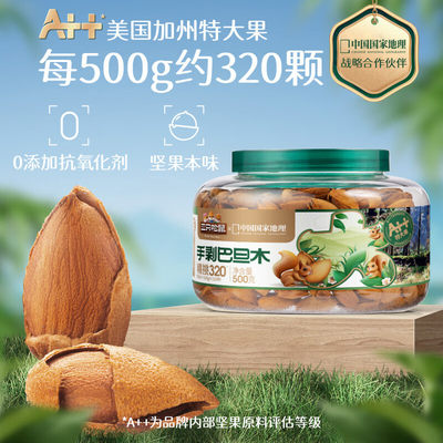 三只松鼠罐装大颗粒手剥巴旦木500g 坚果炒货量贩干果扁核桃零食