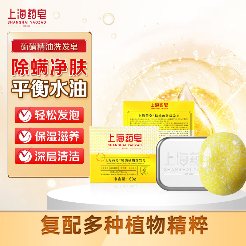 上海药皂香皂精油硫磺洗发皂无皂基洗头皂固体洗发水(针对头痒/头