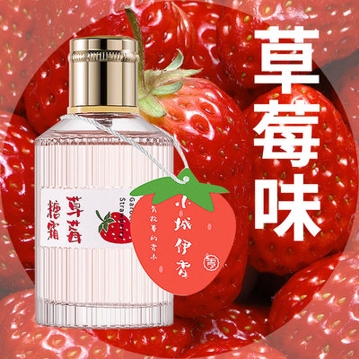 草莓味香水女士持久淡香清新自然