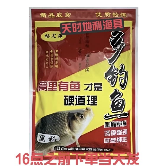 多钓鱼窝料鲫鱼窝料手握成团开袋即用杨定海窝料野钓打窝,户外/登山/野营/旅行用品,台钓饵,淘宝优惠券,粉丝福利购,淘宝优惠卷