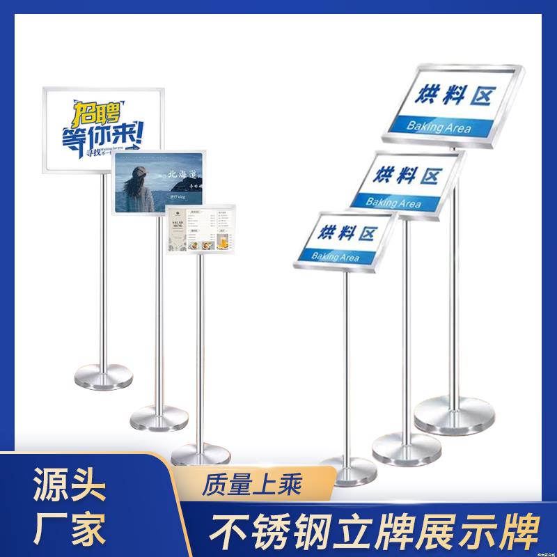 不锈钢广告立牌加重立式指示牌双面展示架A3A4落地水牌标识牌宣传