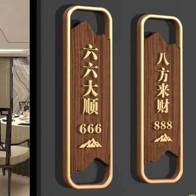轻奢创意包厢包间门牌定制酒店饭店棋牌室麻将室饭店包房门牌餐厅