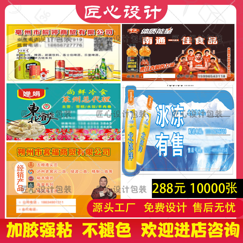 定制联系卡贴纸酒水拜访卡售后卡不干胶设计吊牌名片宣传单印刷