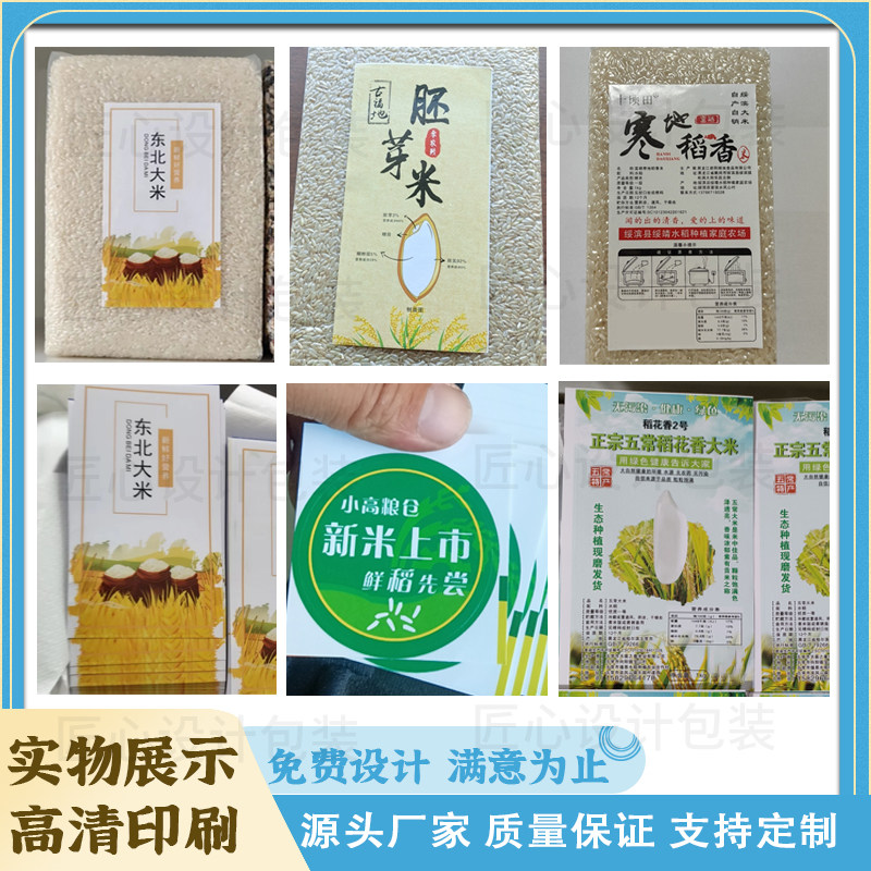 设计大米包装logo贴纸定制