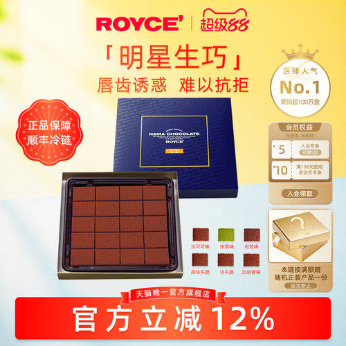 爆款生巧Royce日本北海道伴手礼