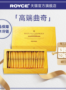 【高端曲奇饼干】ROYCE若翼族椰子饼干伴手礼进口零食巧克力礼盒
