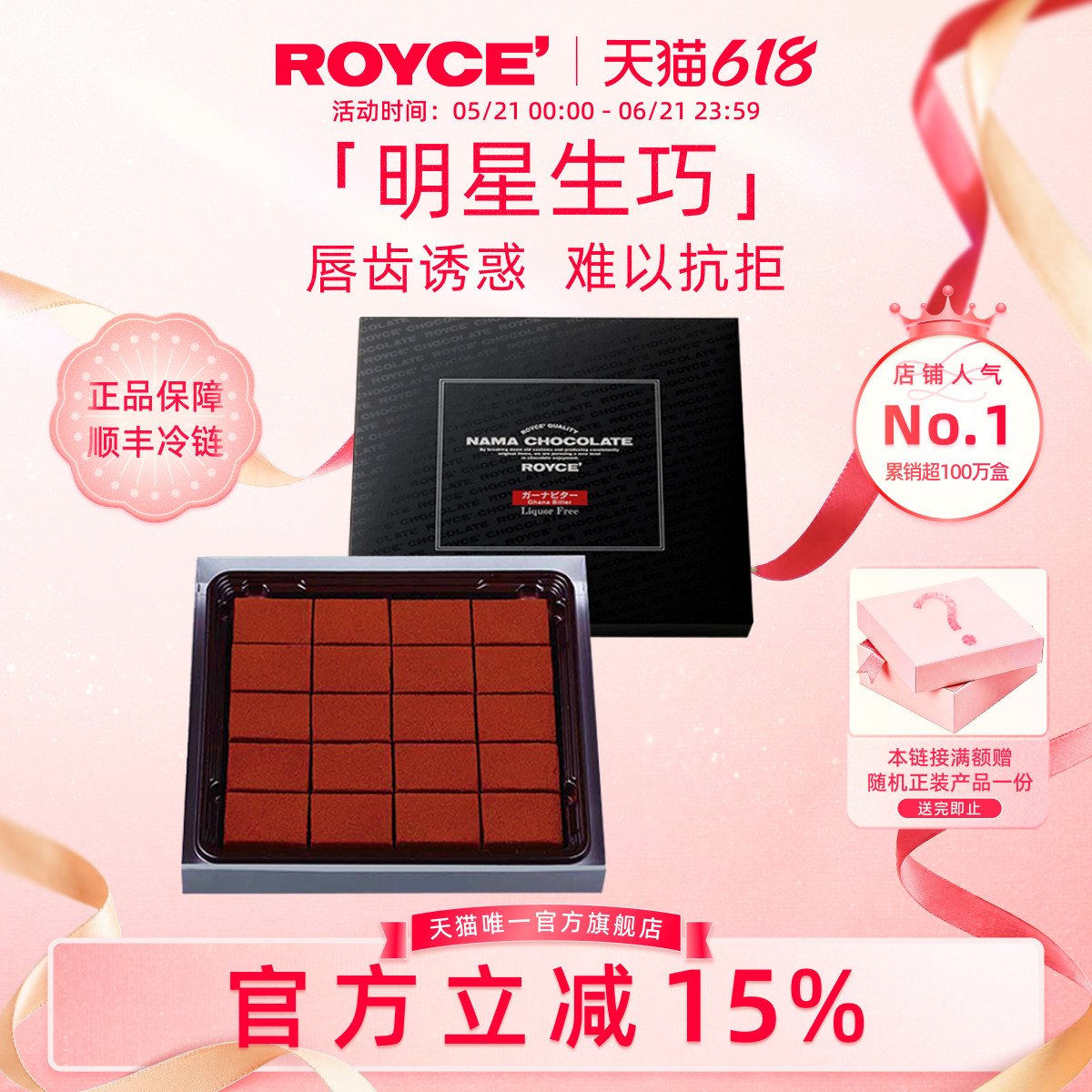 【减甜黑巧】ROYCE若翼族生巧克力加纳苦味黑巧克力零食盒装礼盒