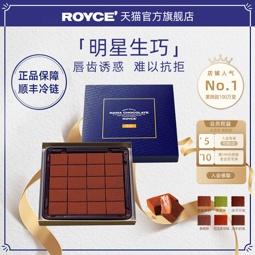 爆款生巧Royce日本北海道伴手礼