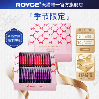 北海道进口巧克力礼盒ROYCE'