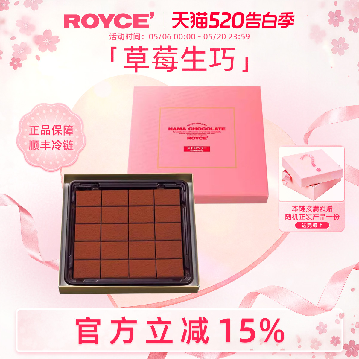 【春季新品限定】ROYCE'若翼族牛奶草莓味生巧克力进口零食送礼物