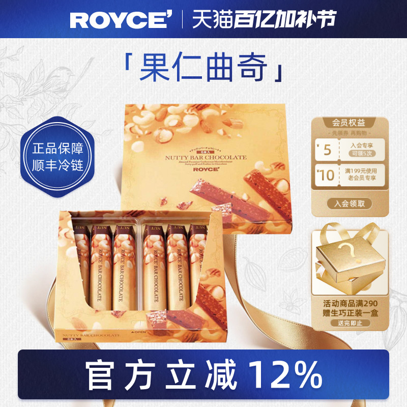 ROYCE'若翼族高端果仁抹茶曲奇巧克力条进口零食节日生日礼物盒装