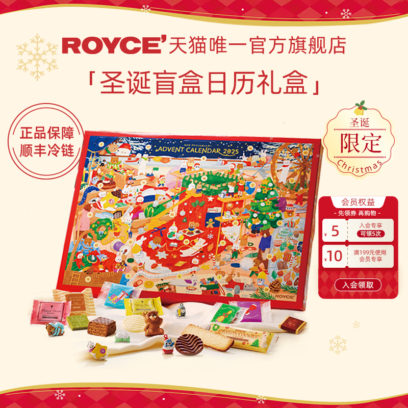 Royce圣诞限定礼物巧克力礼盒
