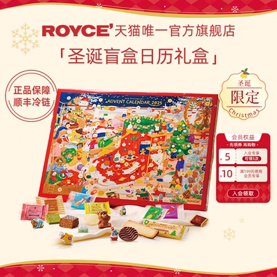 Royce圣诞限定礼物巧克力礼盒