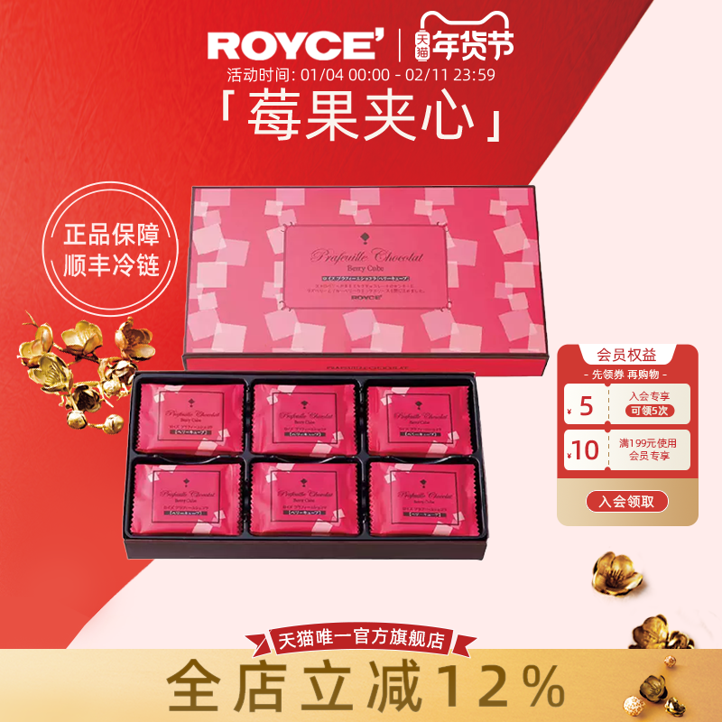 ROYCE'若翼族草莓果味夹心伴手礼牛奶巧克力制品进口零食新年礼物,零食/坚果/特产,夹心巧克力,淘宝优惠券,粉丝福利购,淘宝优惠卷