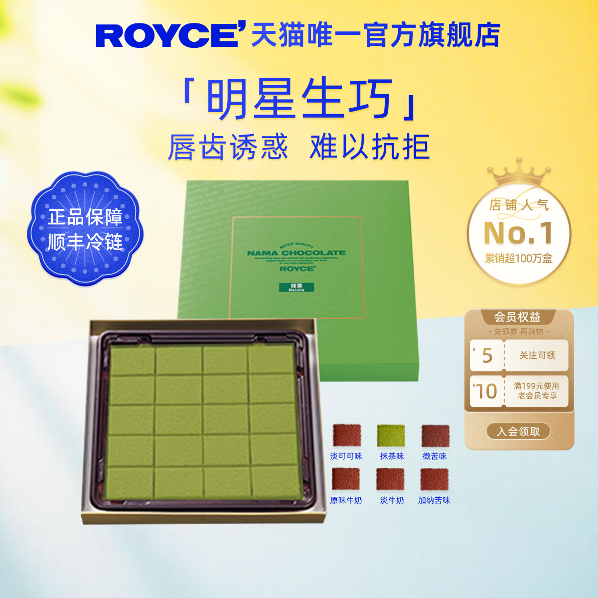 ROYCE若翼族进口巧克力礼盒牛奶抹茶生巧高端零食生日送女友礼物